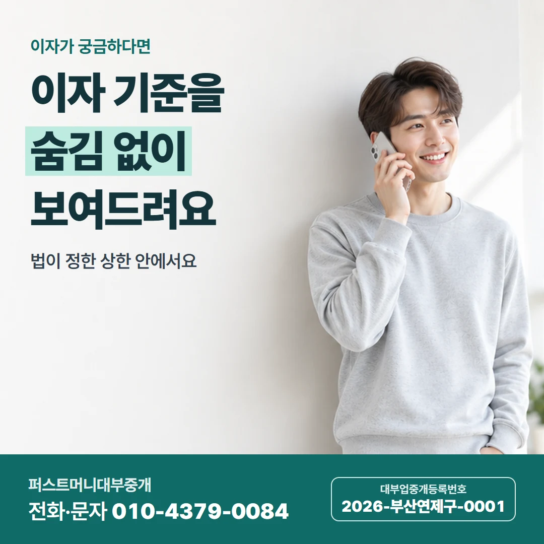 퍼스트머니 카드뉴스 2 — 이자가 궁금하다면, 이자 기준을 숨김 없이 보여드려요