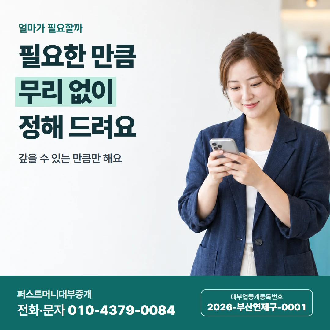 퍼스트머니 카드뉴스 3 — 얼마가 필요할까, 필요한 만큼 무리 없이 정해 드려요