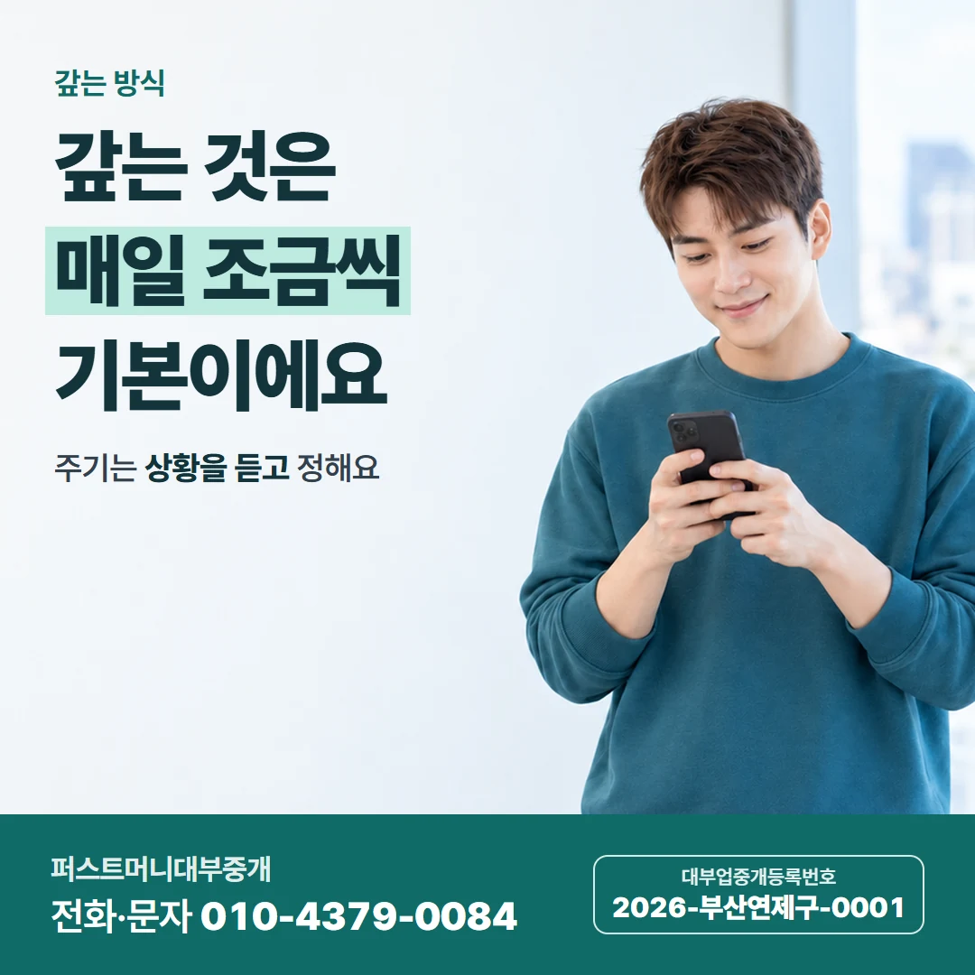 퍼스트머니 카드뉴스 4 — 갚는 방식, 갚는 것은 매일 조금씩 기본이에요
