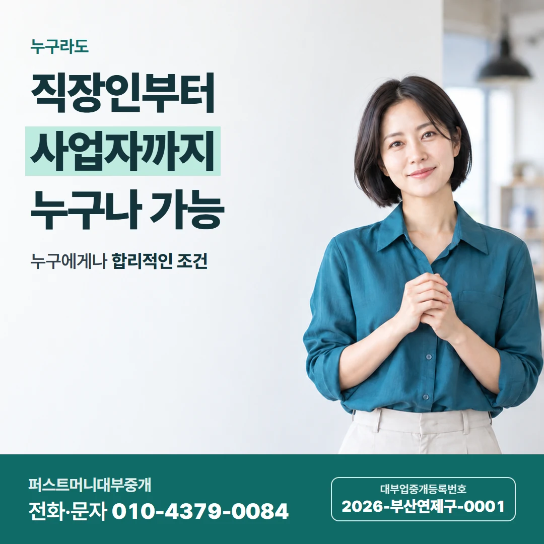 퍼스트머니 카드뉴스 7 — 누구라도, 직장인부터 사업자까지 누구나 가능