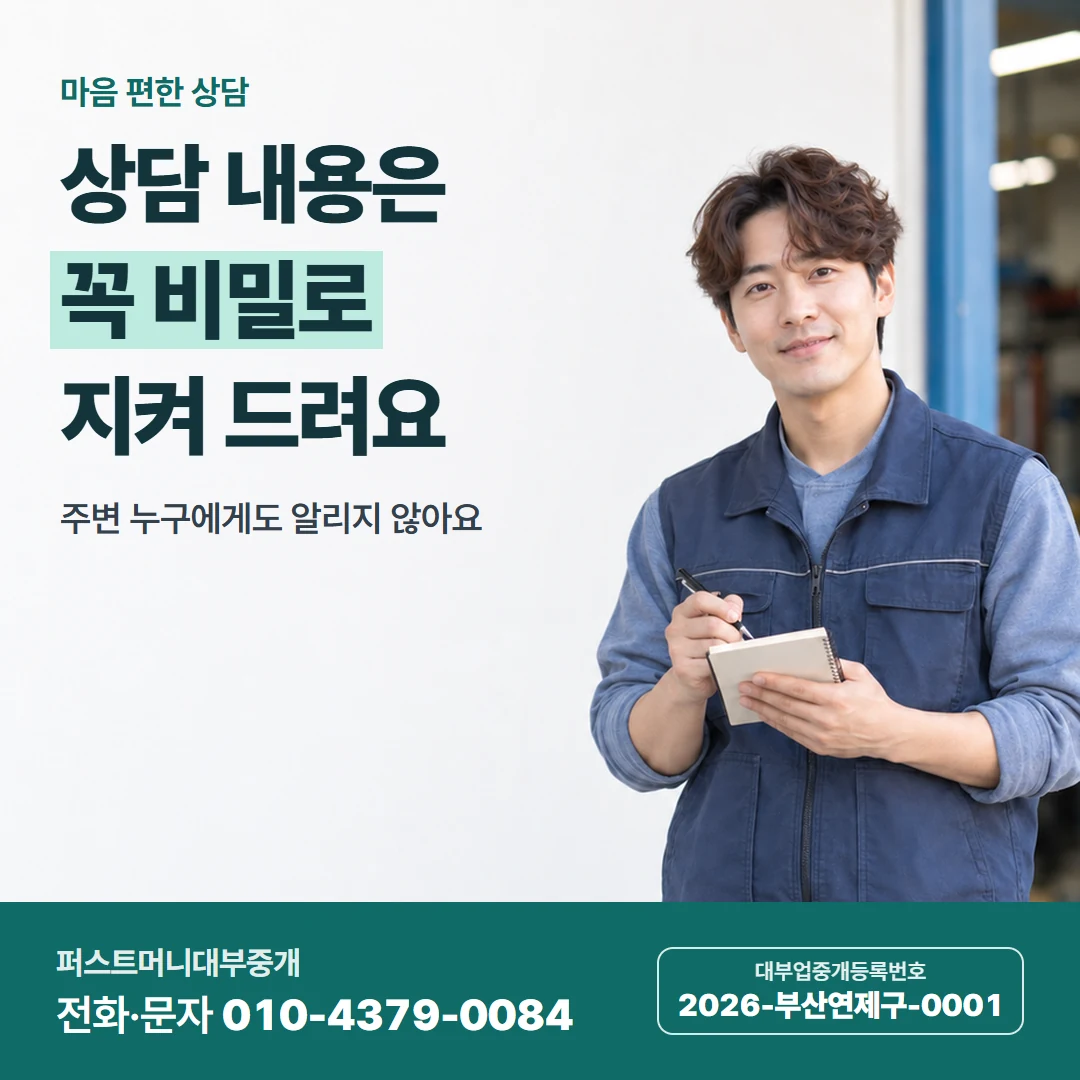 퍼스트머니 카드뉴스 8 — 마음 편한 상담, 상담 내용은 꼭 비밀로 지켜 드려요