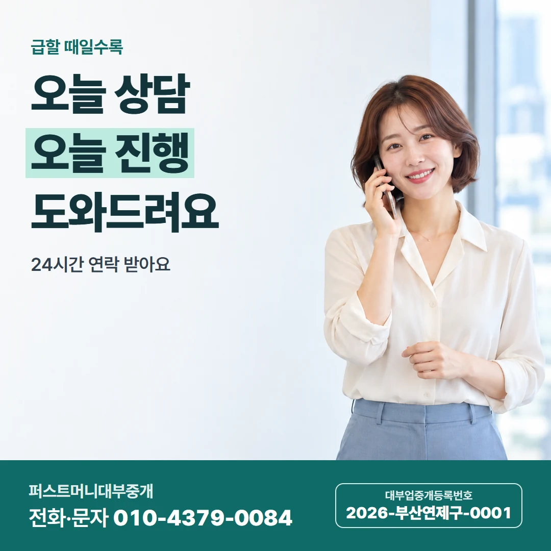 퍼스트머니 카드뉴스 9 — 급할 때일수록, 오늘 상담 오늘 진행 도와드려요