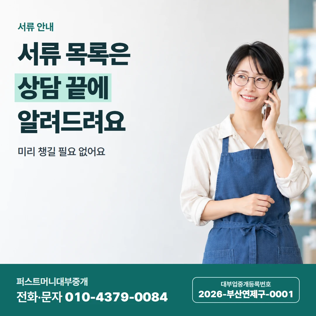 퍼스트머니 카드뉴스 2 — 서류 챙길 때