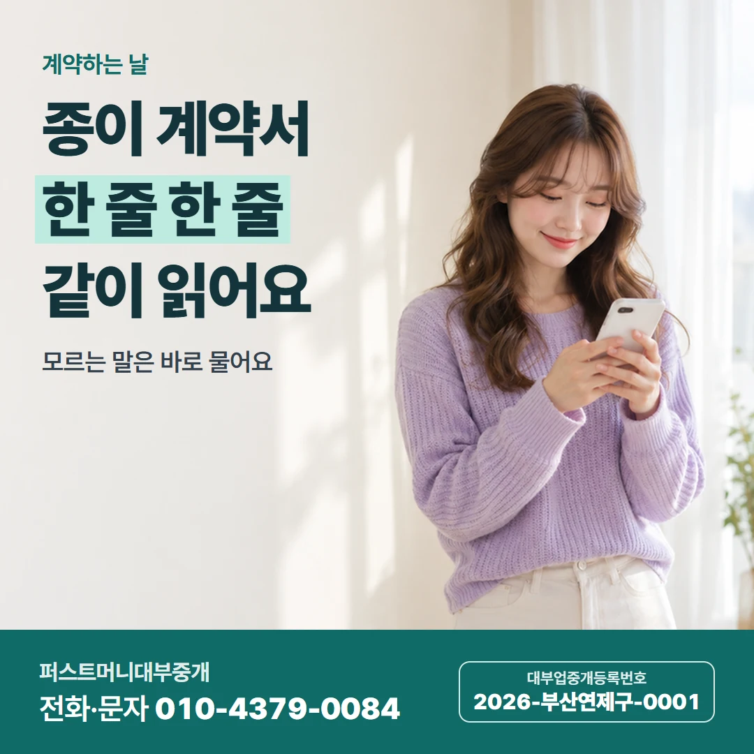 퍼스트머니 카드뉴스 3 — 만나서 계약