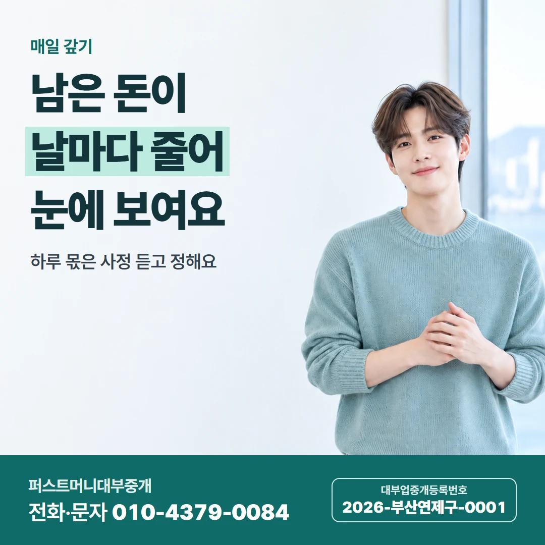 퍼스트머니 카드뉴스 4 — 매일 갚아요