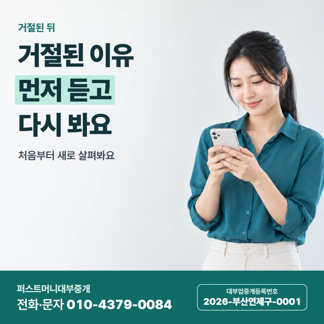 퍼스트머니 카드뉴스 5 — 거절된 뒤에