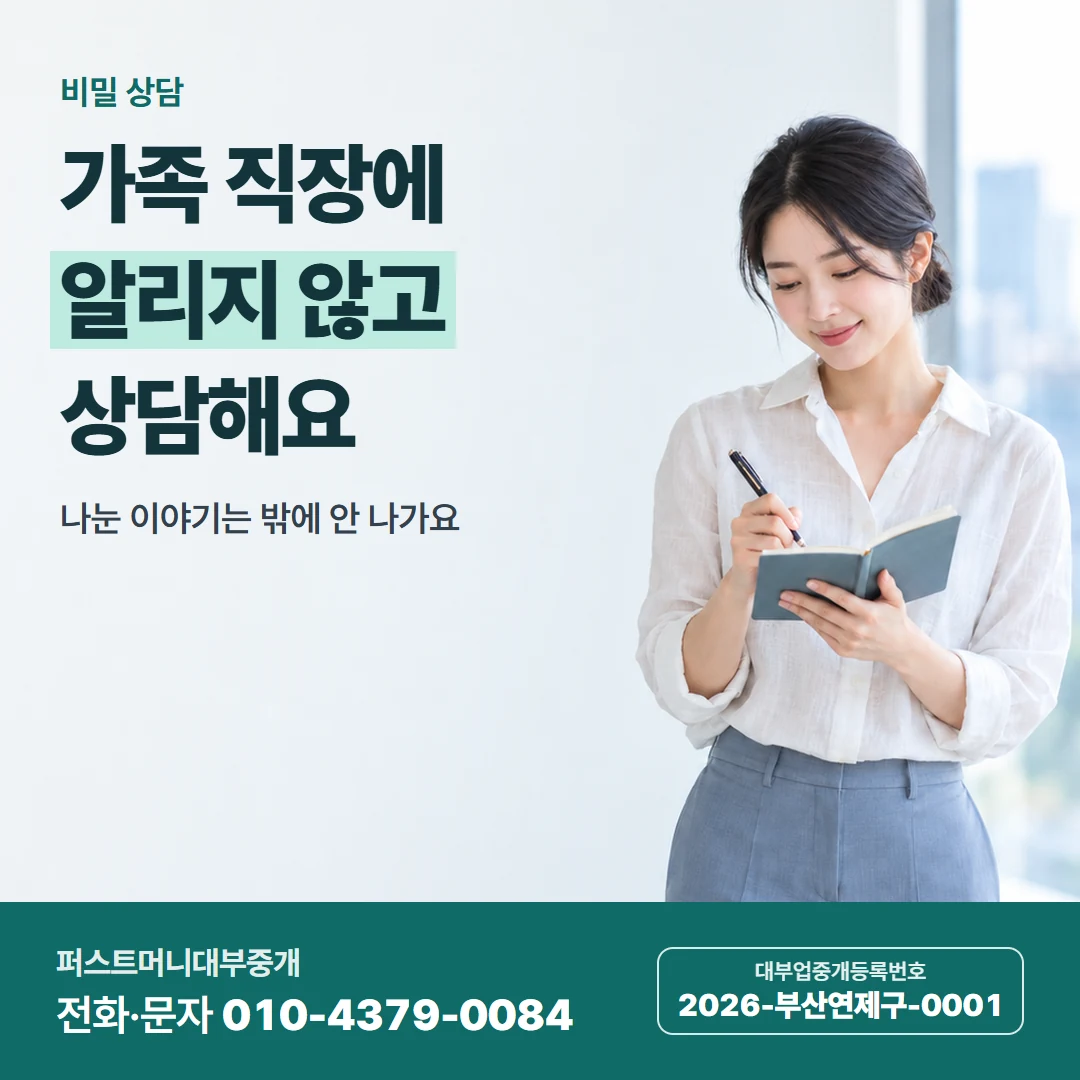 퍼스트머니 카드뉴스 6 — 비밀 상담